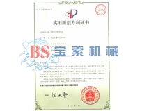 开云手机在线登录入口（中国）开云有限公司实用新型专利证书